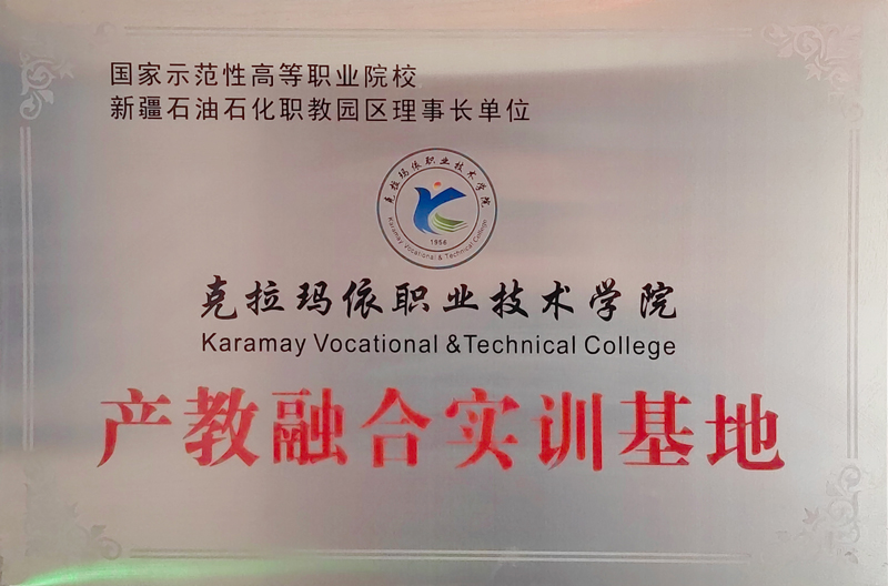 產教融合實訓基地