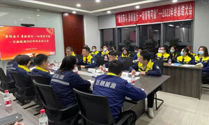 【賡續(xù)奮斗，勇毅前行，一切皆有可能！】巨融能源2022年終總結大會圓滿召開