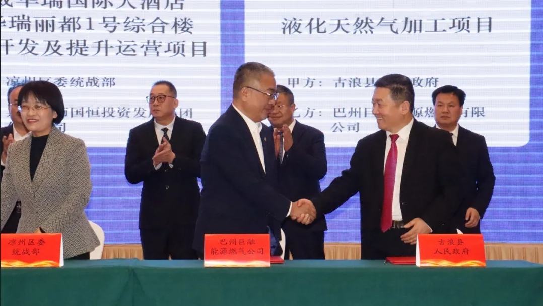 合作達(dá)成！巨融能源受邀參加武威市2024年“春暉行動”招商引資推介會并簽訂項目合作協(xié)議