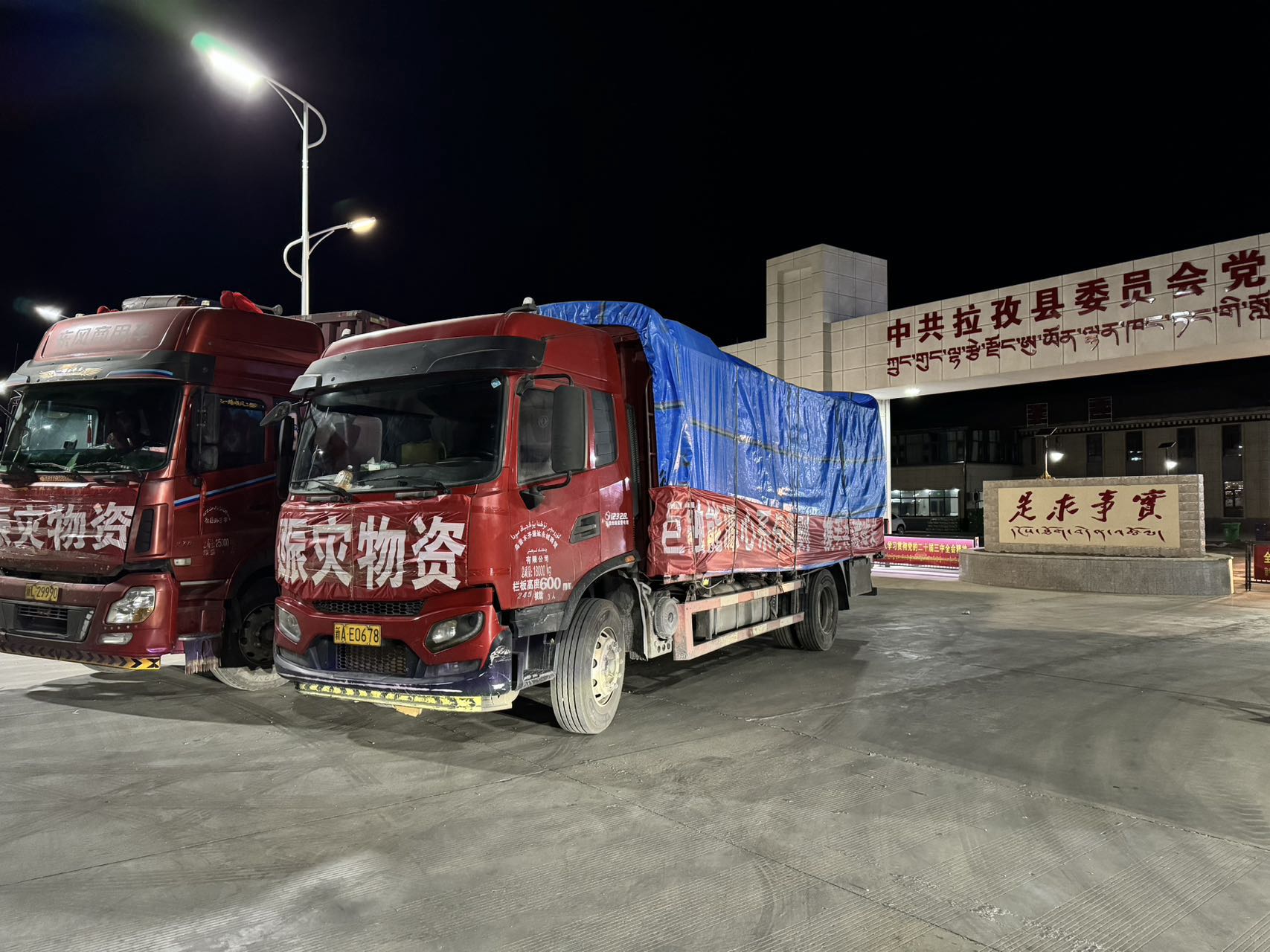 2025年1月7日，西藏自治區(qū)日喀則縣發(fā)生6.8級地震，巨融能源組織團隊連夜進行共計30余萬元的物資定制和采購，并于1月8日上午完成物流車輛租賃，前往日喀則縣城。3000公里的跋涉，巨融以分秒必爭的態(tài)度趕往災(zāi)區(qū)。在強大使命感驅(qū)動下，巨融與家國同進退，毫不退縮擔起社會責任。